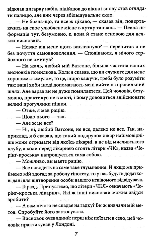 Книга Собака Баскервілів. Долина страху - Артур Конан Дойл. Фото 7