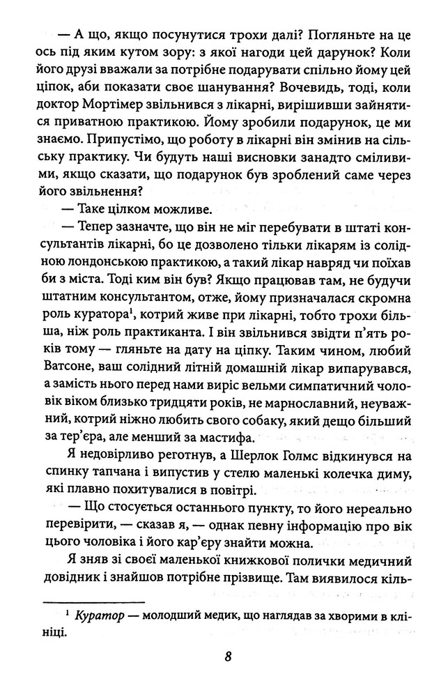 Книга Собака Баскервілів. Долина страху - Артур Конан Дойл. Фото 8