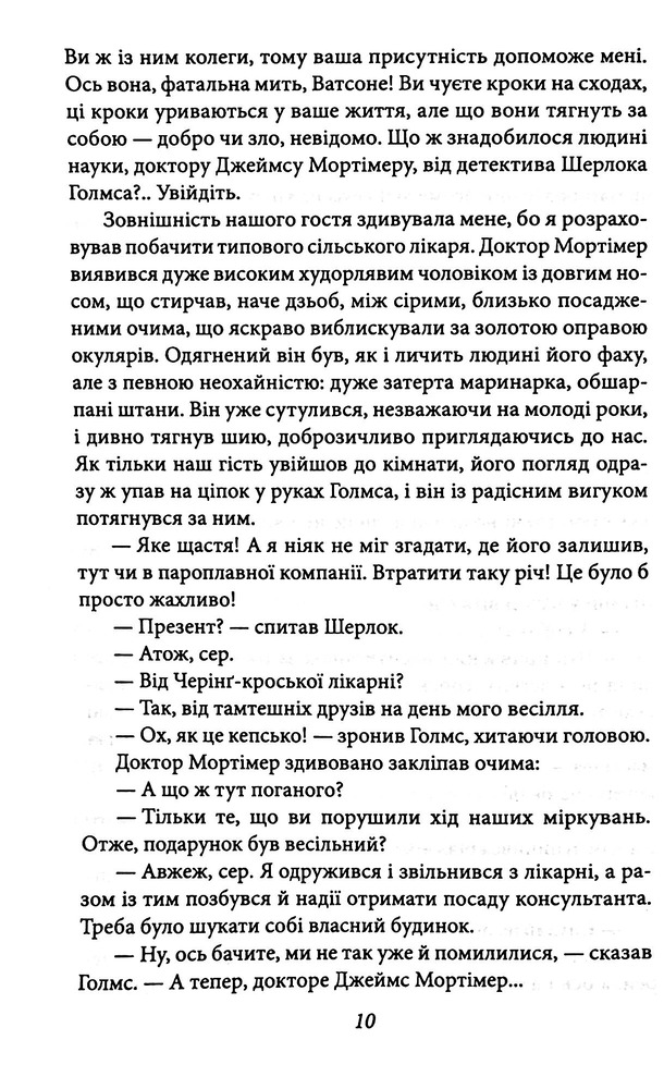 Книга Собака Баскервілів. Долина страху - Артур Конан Дойл. Фото 10