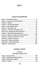 Книга Собака Баскервілів. Долина страху - Артур Конан Дойл. Фото 2