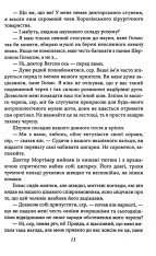 Книга Собака Баскервілів. Долина страху - Артур Конан Дойл. Фото 11
