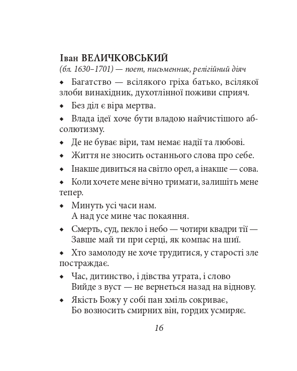 Книга Афоризми вiдомих українцiв. Фото 18