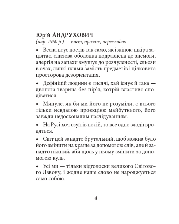 Книга Афоризми вiдомих українцiв. Фото 6