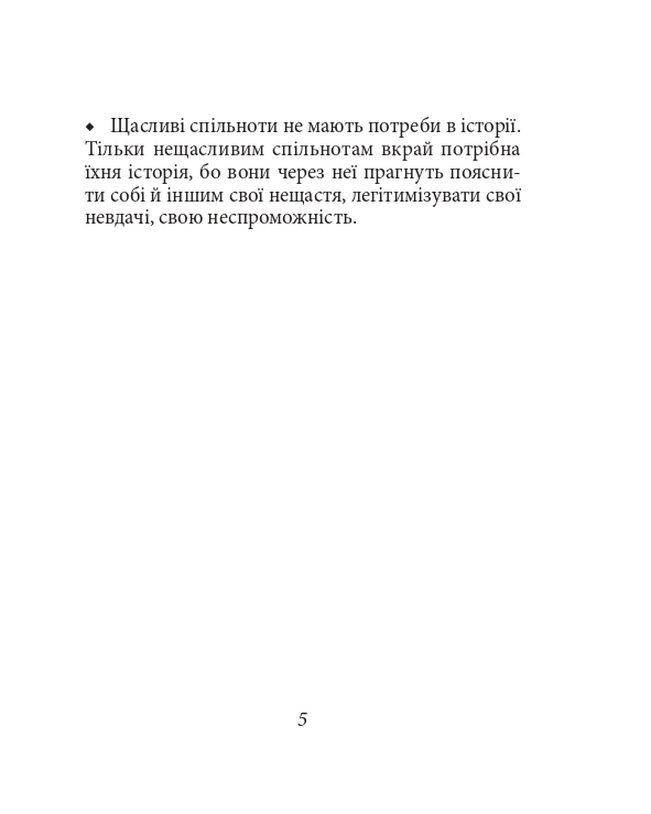 Книга Афоризми вiдомих українцiв. Фото 7