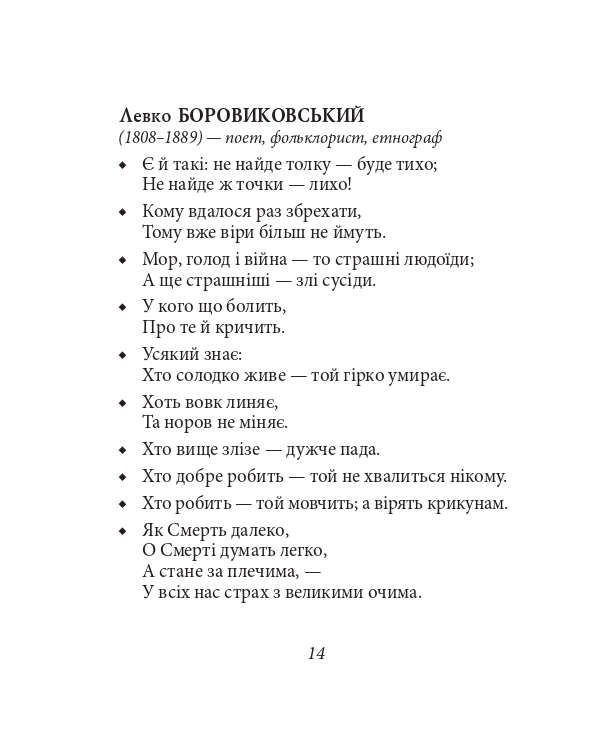 Книга Афоризми вiдомих українцiв. Фото 16
