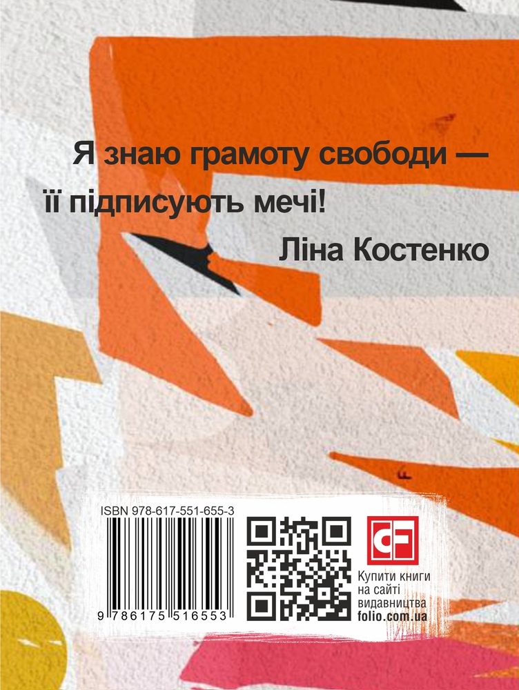Книга Афоризми вiдомих українцiв. Фото 2