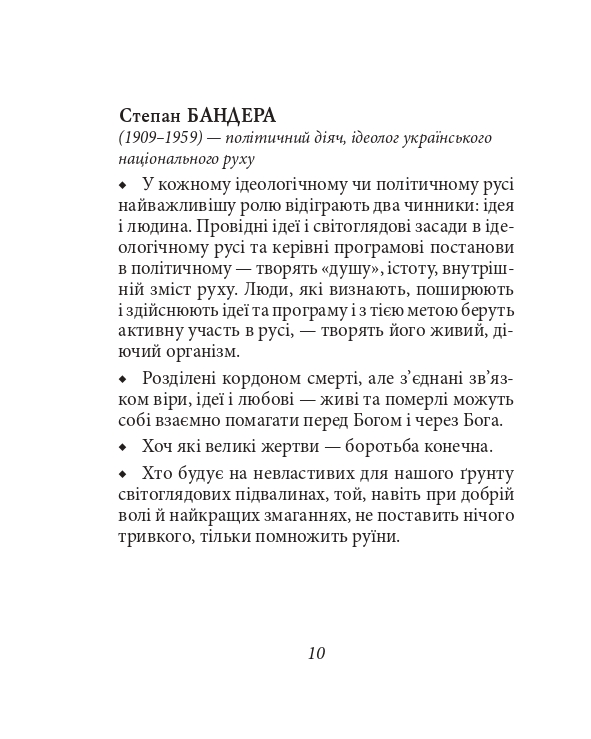 Книга Афоризми вiдомих українцiв. Фото 12
