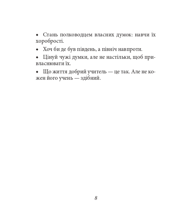 Книга Афоризми вiдомих українцiв. Фото 10