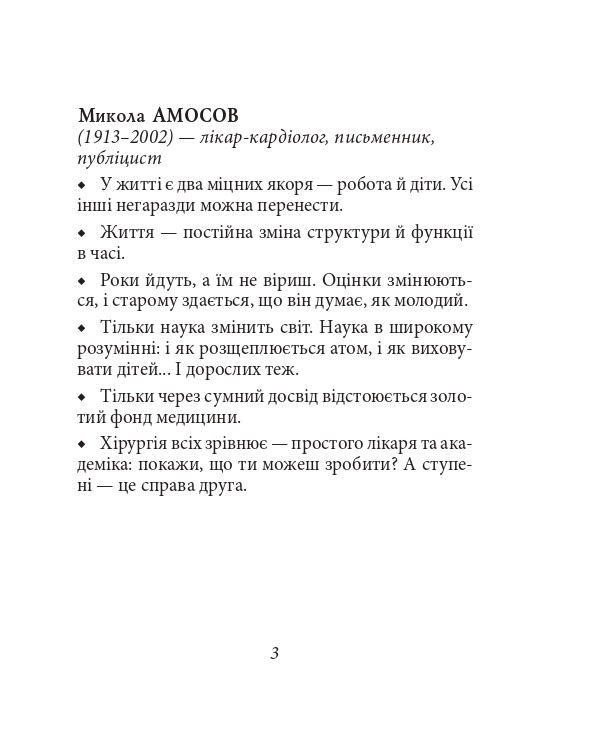 Книга Афоризми вiдомих українцiв. Фото 5