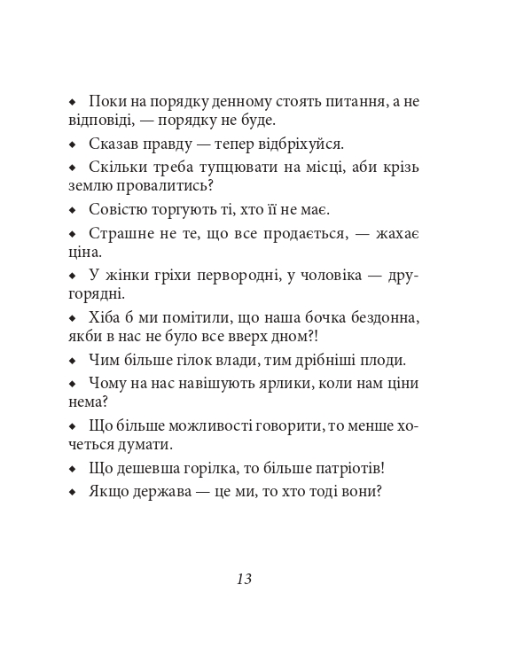 Книга Афоризми вiдомих українцiв. Фото 15