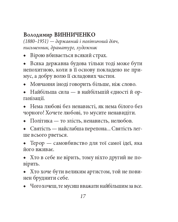 Книга Афоризми вiдомих українцiв. Фото 19