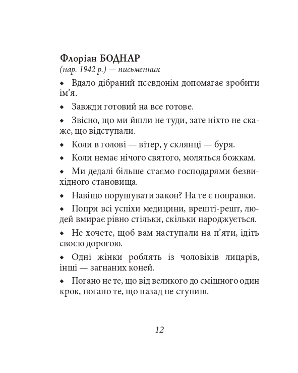 Книга Афоризми вiдомих українцiв. Фото 14