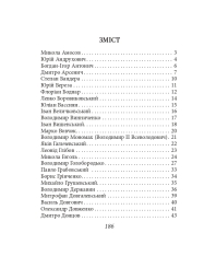 Книга Афоризми вiдомих українцiв. Фото 20