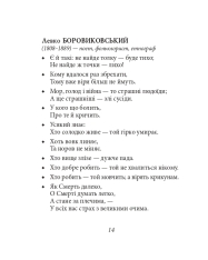 Книга Афоризми вiдомих українцiв. Фото 16