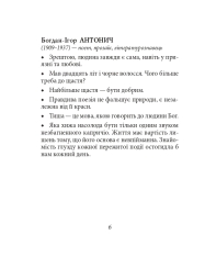Книга Афоризми вiдомих українцiв. Фото 8