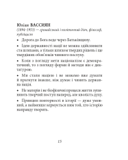 Книга Афоризми вiдомих українцiв. Фото 17