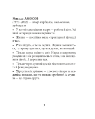 Книга Афоризми вiдомих українцiв. Фото 5