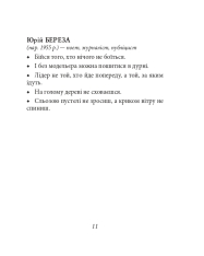 Книга Афоризми вiдомих українцiв. Фото 13