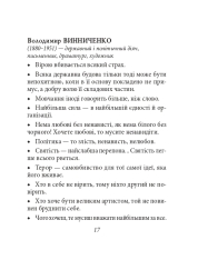 Книга Афоризми вiдомих українцiв. Фото 19