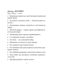 Книга Афоризми вiдомих українцiв. Фото 9