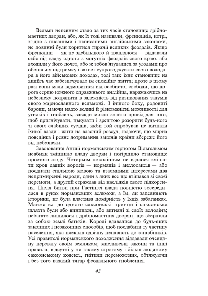 Книга Айвенго - Вальтер Скотт. Фото 6