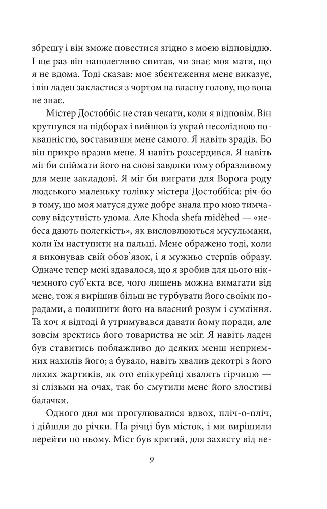 Книга Золотий жук - Едгар Аллан По. Фото 11