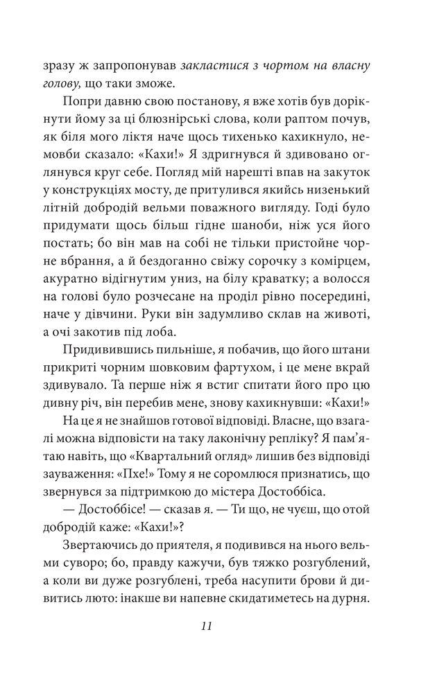 Книга Золотий жук - Едгар Аллан По. Фото 13