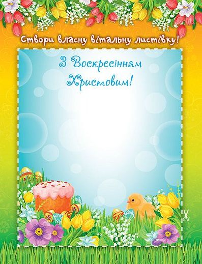 УЛА 250 наліпок. Великодні наліпки (Паска). Фото 8