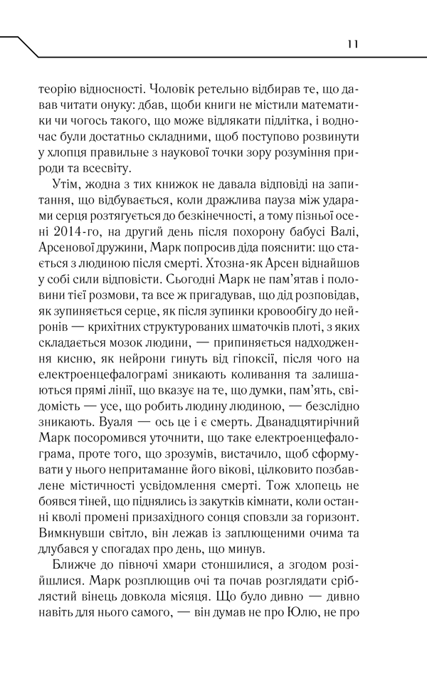 Книга Не озирайся і мовчи - Макс Кідрук. Фото 10
