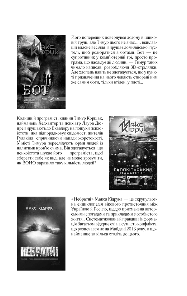 Книга Не озирайся і мовчи - Макс Кідрук. Фото 28