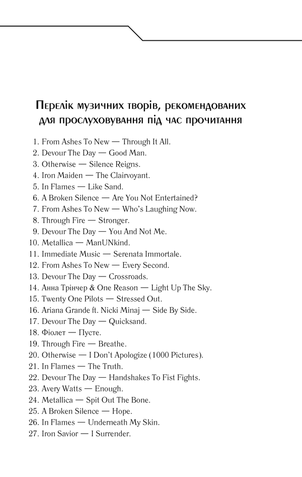 Книга Не озирайся і мовчи - Макс Кідрук. Фото 24