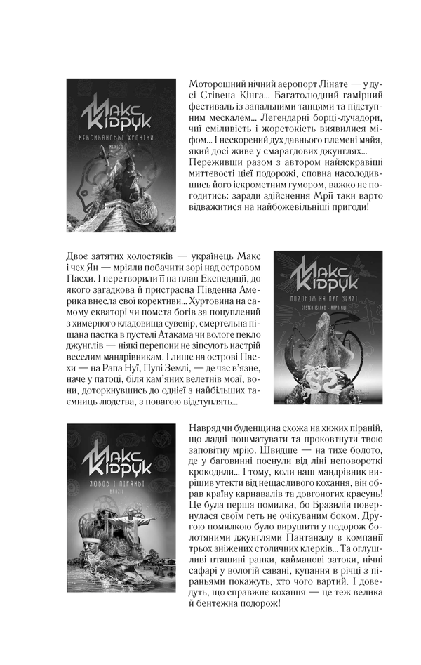 Книга Не озирайся і мовчи - Макс Кідрук. Фото 27