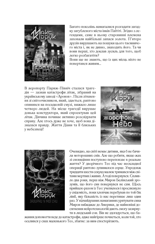 Книга Не озирайся і мовчи - Макс Кідрук. Фото 29