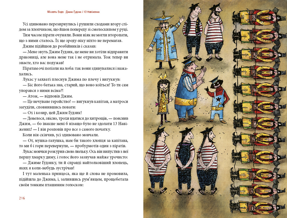 Книга Джим Ґудзик і 13 навіжених. Книга друга - Міхаель Енде. Фото 7