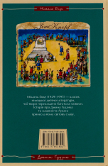 Книга Джим Ґудзик і 13 навіжених. Книга друга - Міхаель Енде. Фото 2