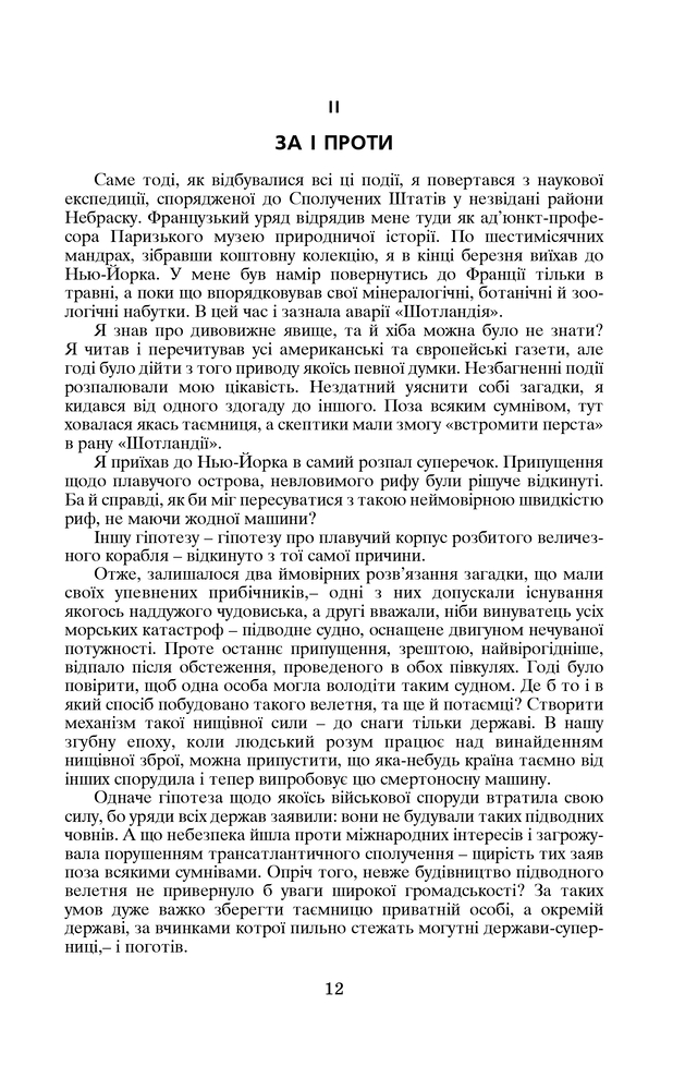 Книга 20 000 льє під водою: Роман - Жуль Верн. Фото 7