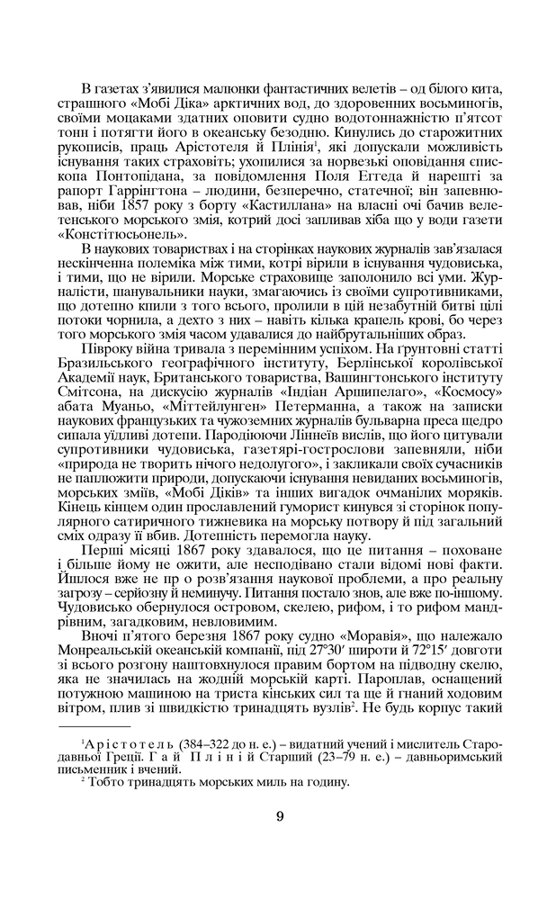 Книга 20 000 льє під водою: Роман - Жуль Верн. Фото 4