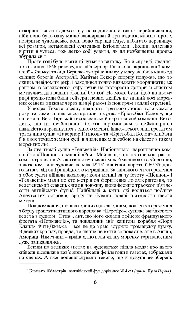 Книга 20 000 льє під водою: Роман - Жуль Верн. Фото 3