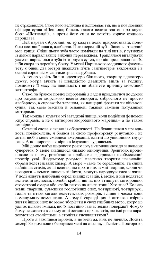 Книга 20 000 льє під водою: Роман - Жуль Верн. Фото 9