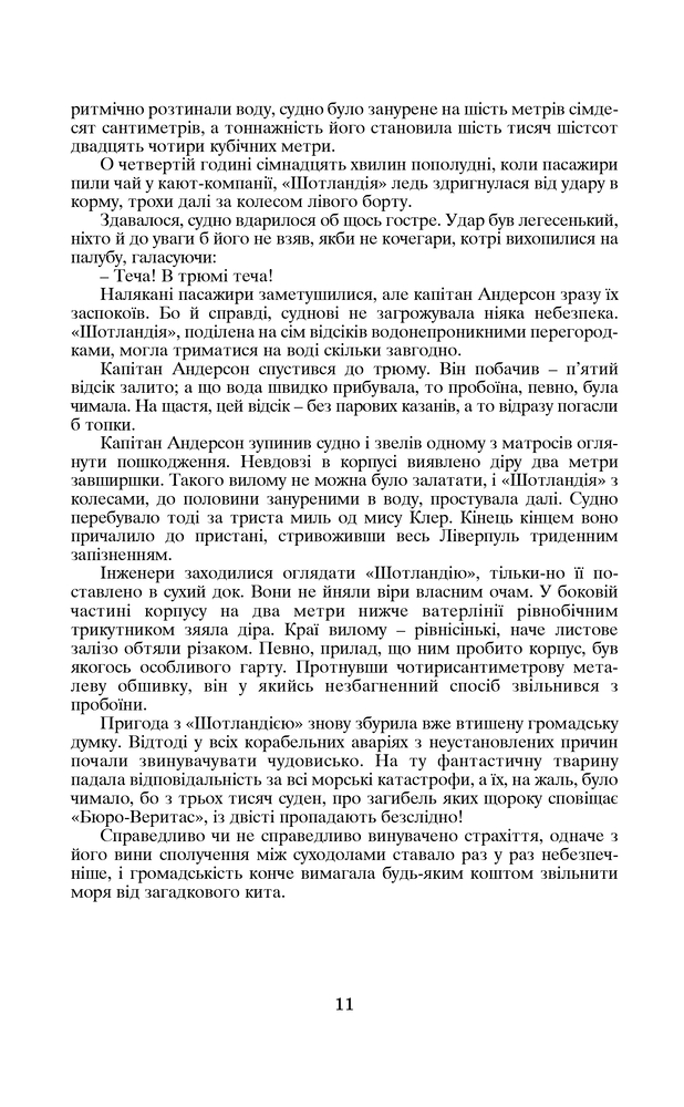 Книга 20 000 льє під водою: Роман - Жуль Верн. Фото 6