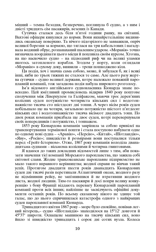 Книга 20 000 льє під водою: Роман - Жуль Верн. Фото 5