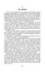 Книга 20 000 льє під водою: Роман - Жуль Верн. Фото 7