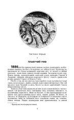 Книга 20 000 льє під водою: Роман - Жуль Верн. Фото 2
