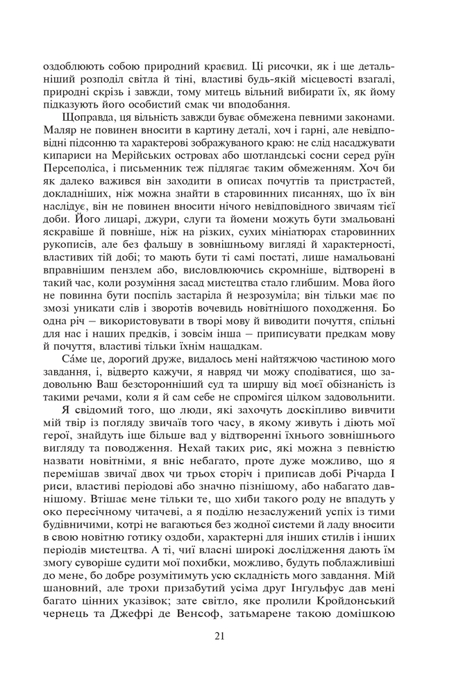 Книга Айвенго - Вальтер Скотт. Фото 16