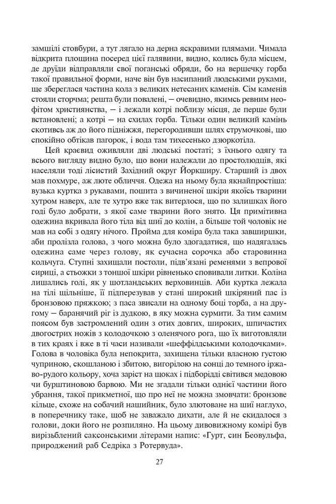 Книга Айвенго - Вальтер Скотт. Фото 22