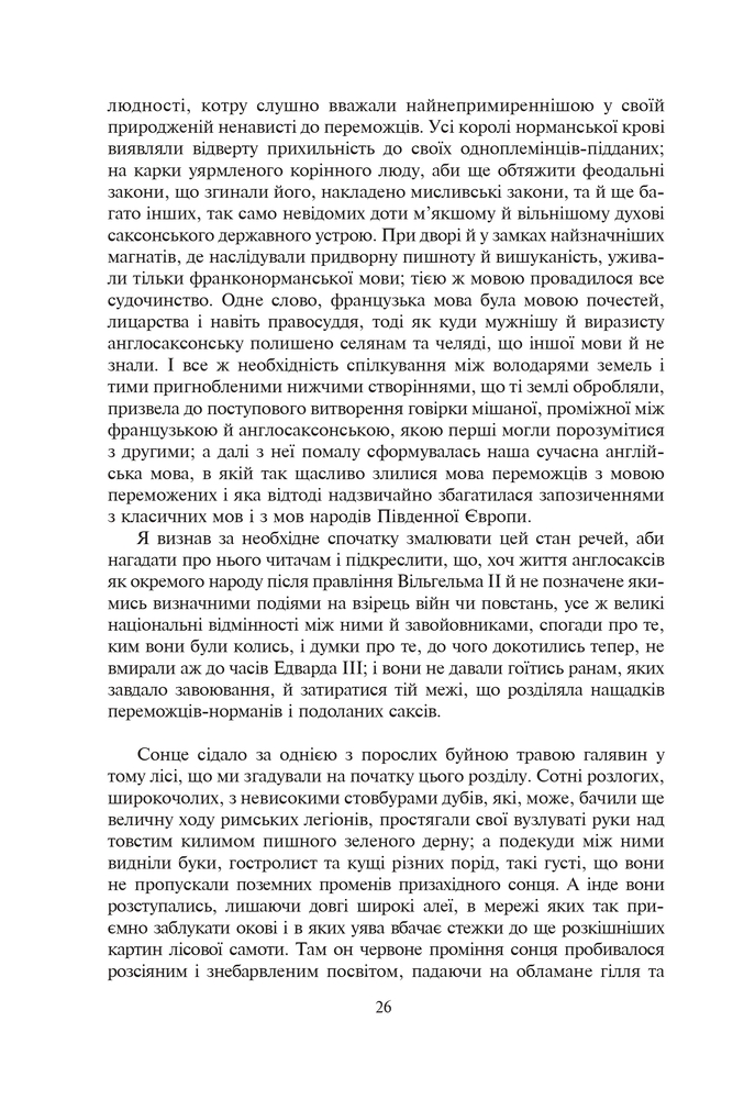 Книга Айвенго - Вальтер Скотт. Фото 21