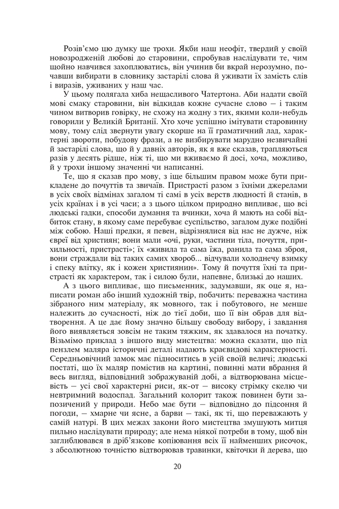 Книга Айвенго - Вальтер Скотт. Фото 15