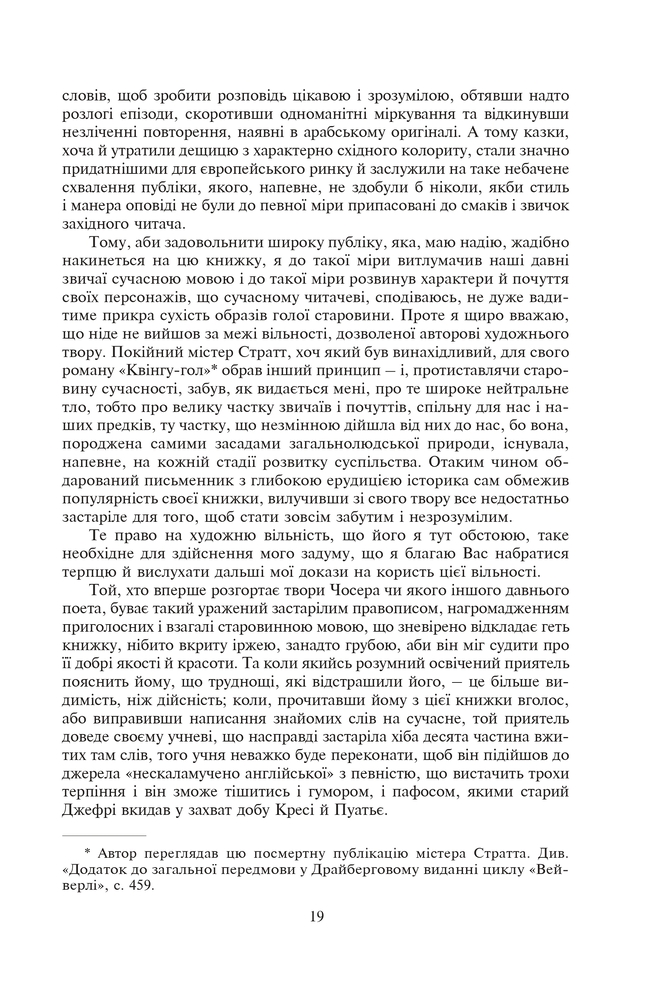 Книга Айвенго - Вальтер Скотт. Фото 14