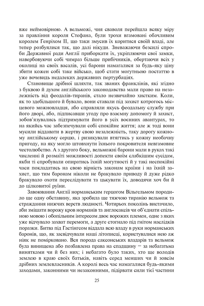 Книга Айвенго - Вальтер Скотт. Фото 20