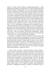 Книга Айвенго - Вальтер Скотт. Фото 21
